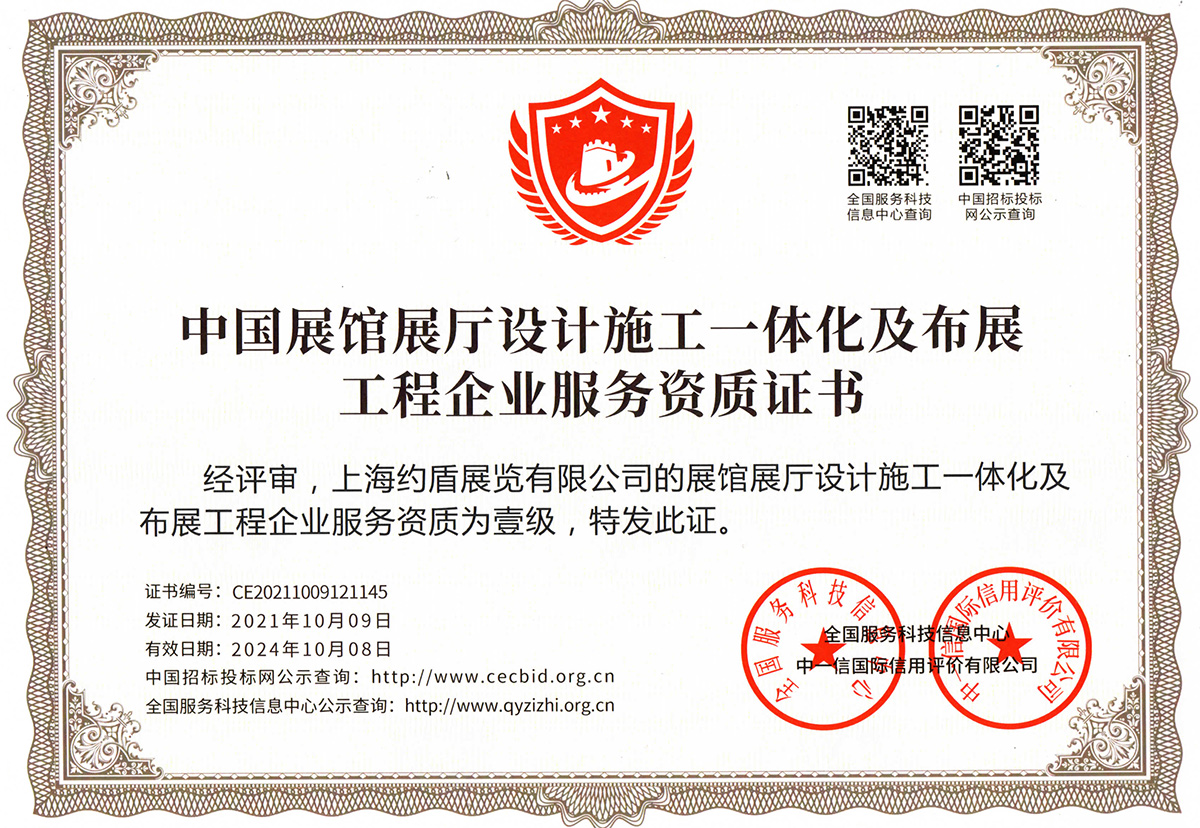 工程企業服務資質證書