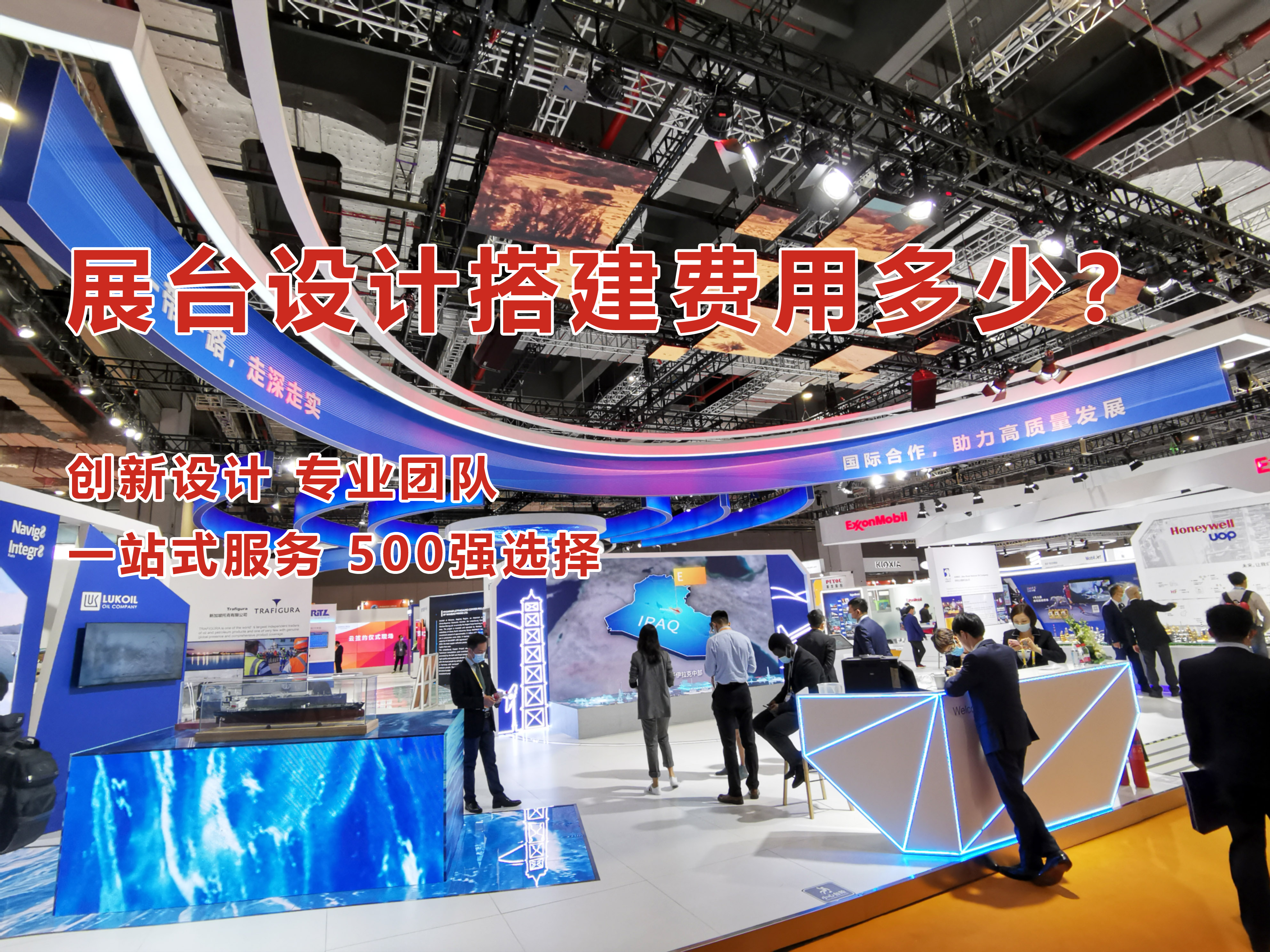 展會(huì)展臺(tái)搭建費(fèi)用
