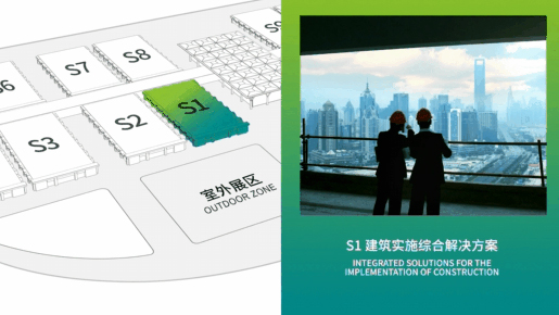 S1展館